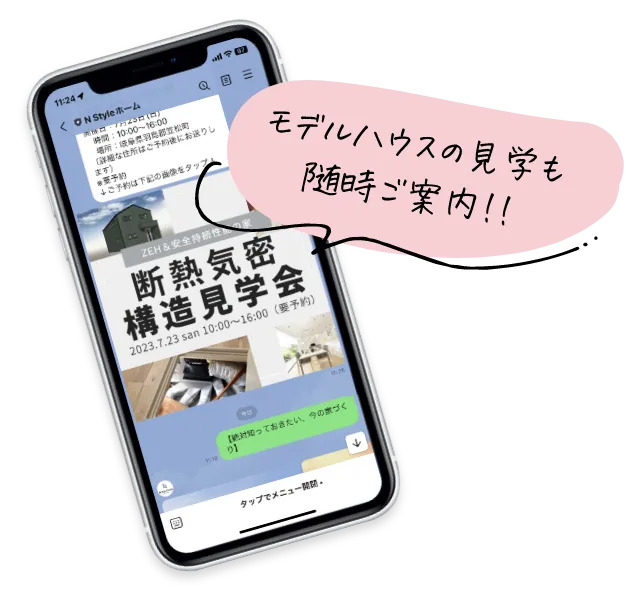 モデルハウスの見学も随時ご案内!